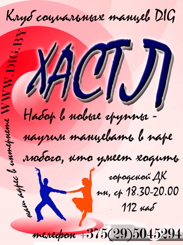 Набор в новую группу по хастлу Набор в новую группу по хастлу