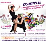 Танцевальная лихорадка 2012