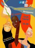 Международная хастл вечеринка